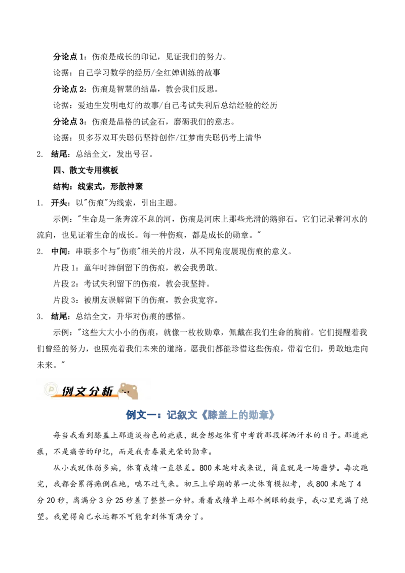 中考终极押题06：&ldquo;每一种伤痕，都是成长的勋章&rdquo;(漫画作文)_中考押题2026《中考押题》系列（9科全套实时更新中）_2026《写作》终极压题