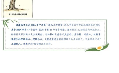中考终极押题06：&ldquo;每一种伤痕，都是成长的勋章&rdquo;(漫画作文)_中考押题2026《中考押题》系列（9科全套实时更新中）_2026《写作》终极压题