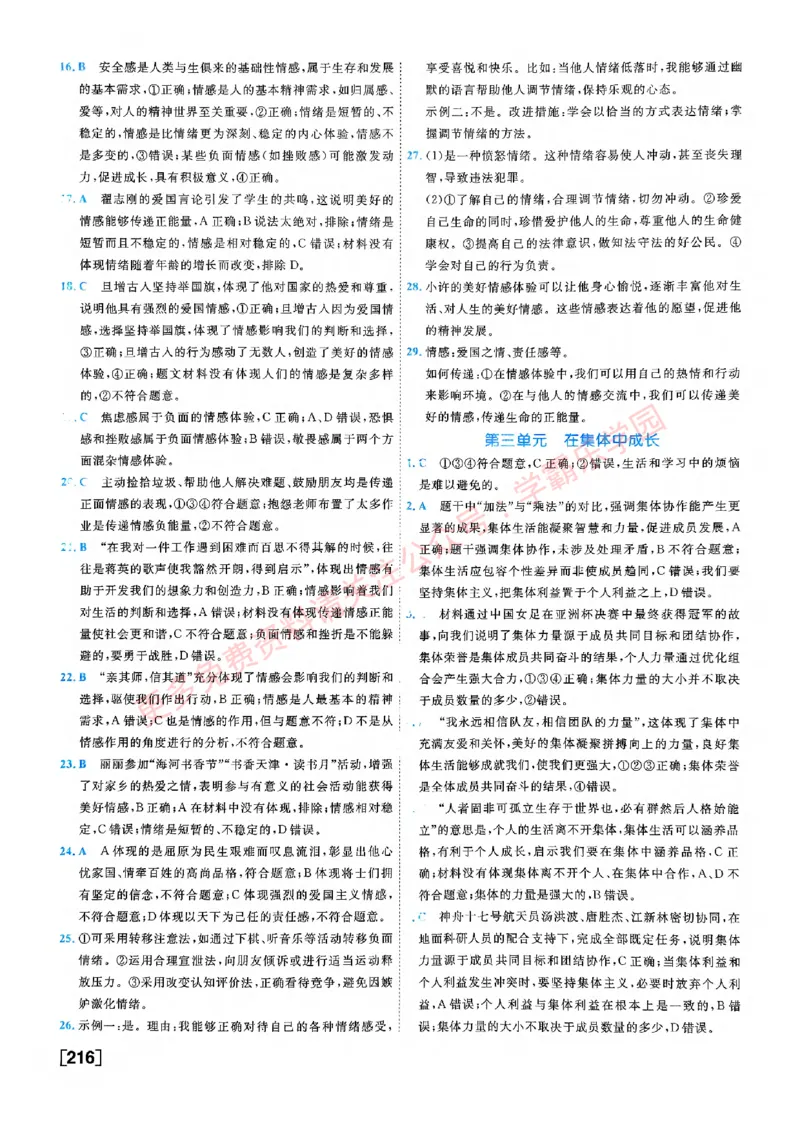 2026版《一飞冲天&middot;初中学业水平考查》道法答案(1)_2026中考押题卷合集_2026新中考中考全科资料