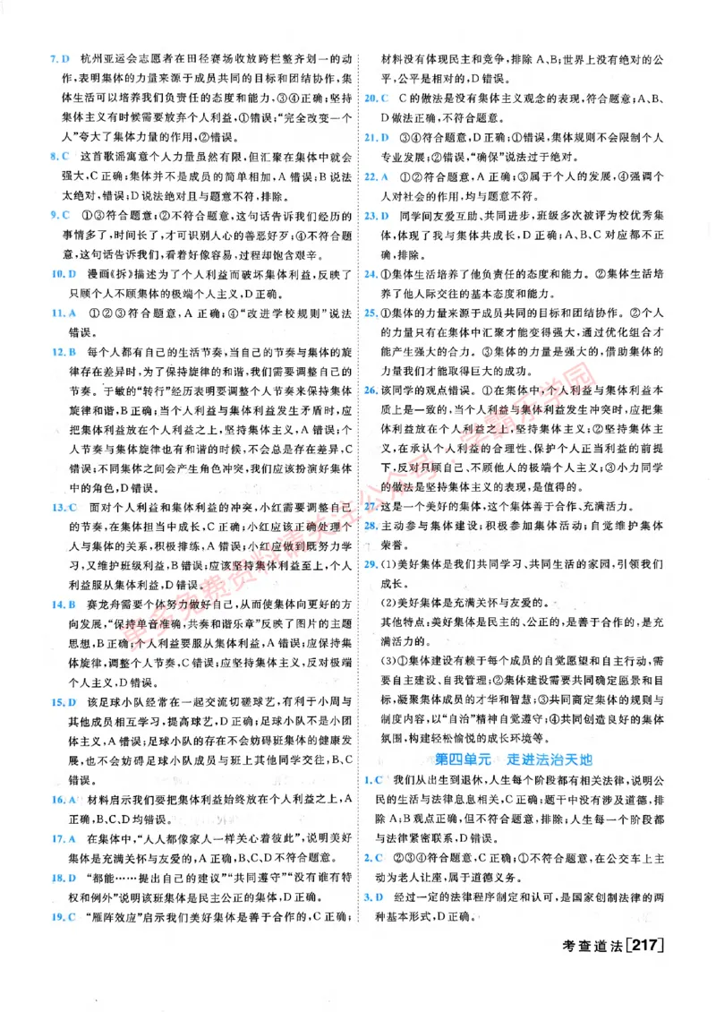 2026版《一飞冲天&middot;初中学业水平考查》道法答案(1)_2026中考押题卷合集_2026新中考中考全科资料