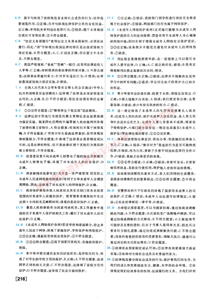 2026版《一飞冲天&middot;初中学业水平考查》道法答案(1)_2026中考押题卷合集_2026新中考中考全科资料