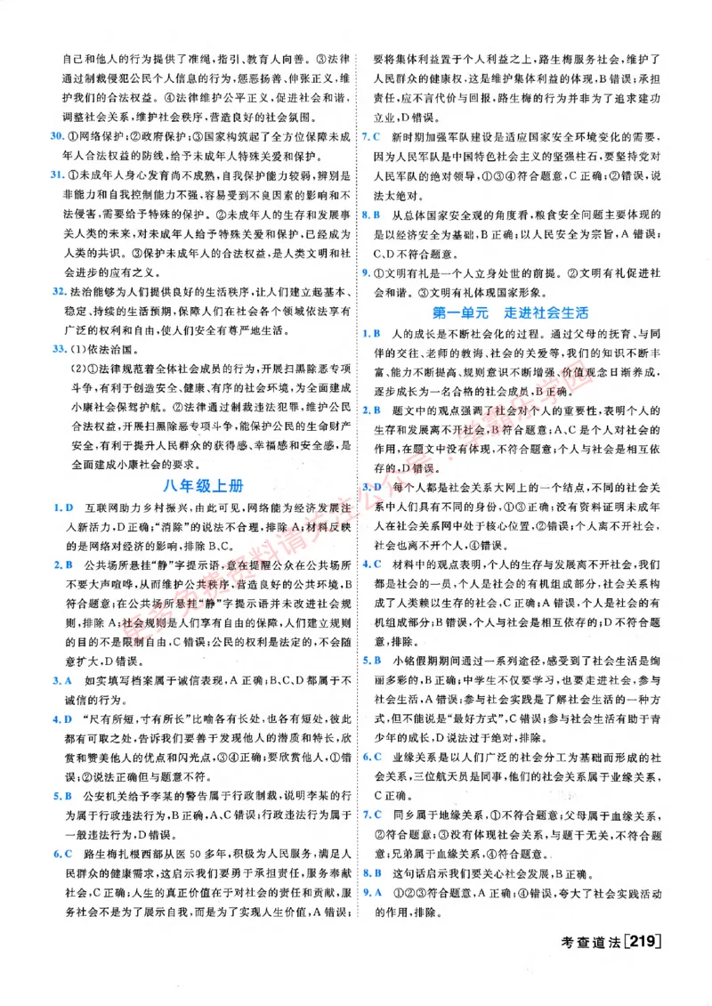 2026版《一飞冲天&middot;初中学业水平考查》道法答案(1)_2026中考押题卷合集_2026新中考中考全科资料