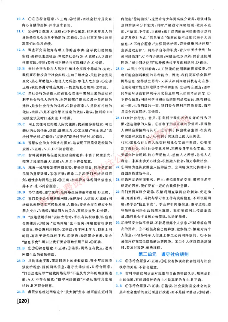 2026版《一飞冲天&middot;初中学业水平考查》道法答案(1)_2026中考押题卷合集_2026新中考中考全科资料