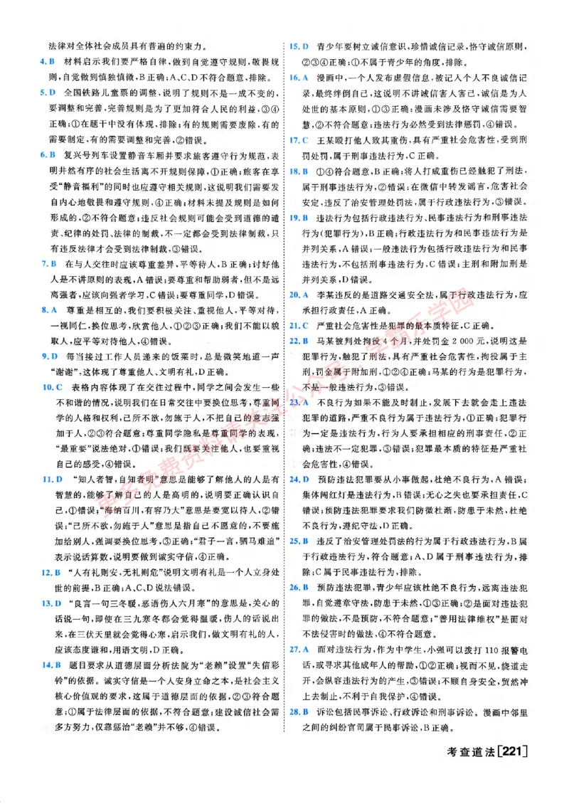 2026版《一飞冲天&middot;初中学业水平考查》道法答案(1)_2026中考押题卷合集_2026新中考中考全科资料