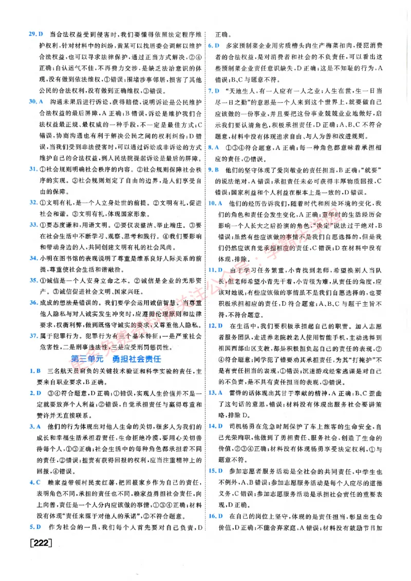 2026版《一飞冲天&middot;初中学业水平考查》道法答案(1)_2026中考押题卷合集_2026新中考中考全科资料