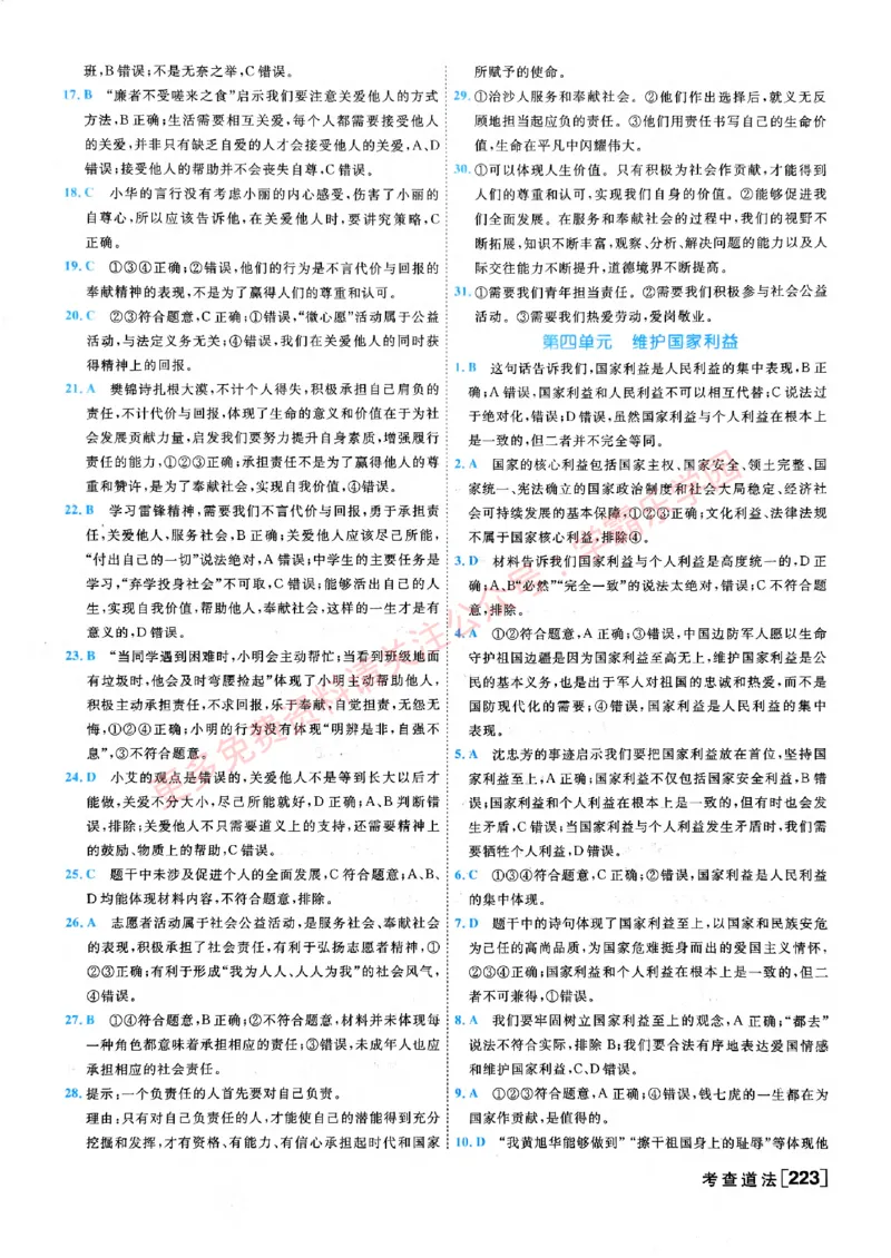 2026版《一飞冲天&middot;初中学业水平考查》道法答案(1)_2026中考押题卷合集_2026新中考中考全科资料