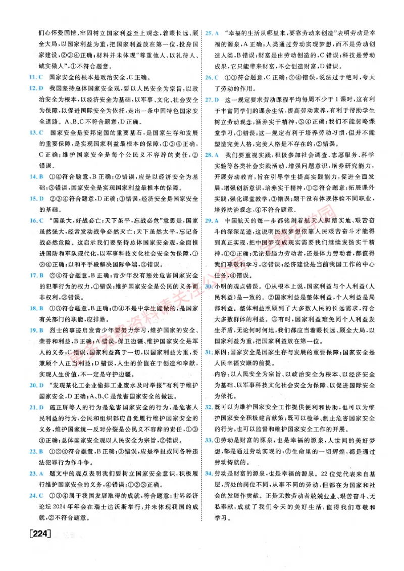2026版《一飞冲天&middot;初中学业水平考查》道法答案(1)_2026中考押题卷合集_2026新中考中考全科资料