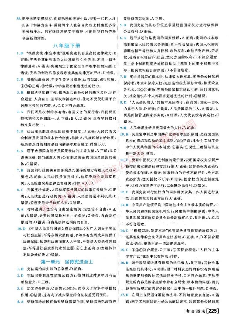 2026版《一飞冲天&middot;初中学业水平考查》道法答案(1)_2026中考押题卷合集_2026新中考中考全科资料