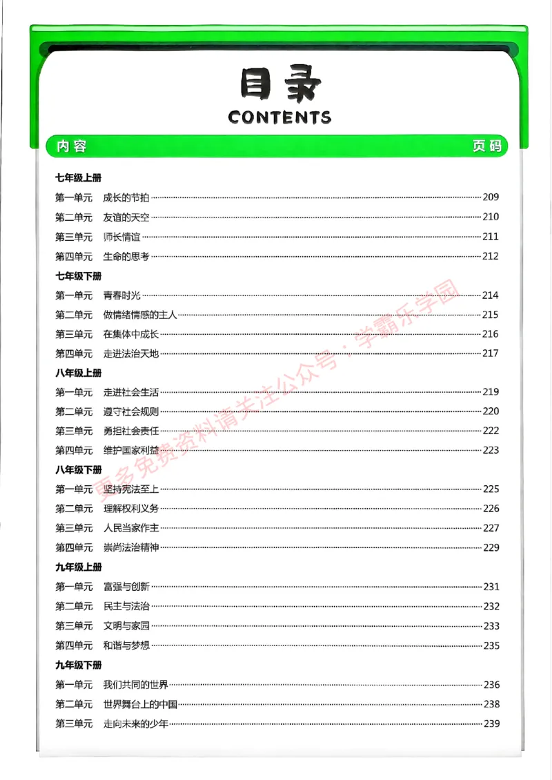 2026版《一飞冲天&middot;初中学业水平考查》道法答案(1)_2026中考押题卷合集_2026新中考中考全科资料