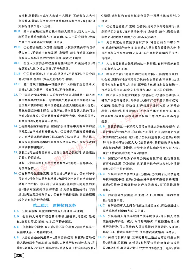 2026版《一飞冲天&middot;初中学业水平考查》道法答案(1)_2026中考押题卷合集_2026新中考中考全科资料