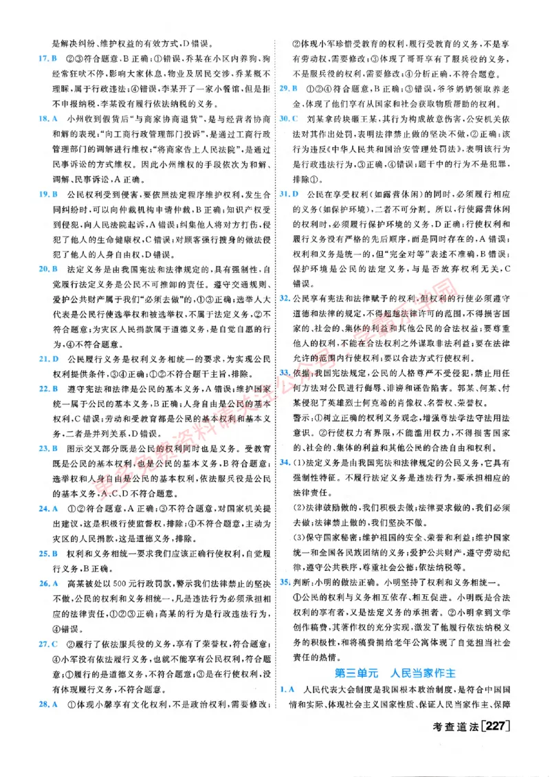 2026版《一飞冲天&middot;初中学业水平考查》道法答案(1)_2026中考押题卷合集_2026新中考中考全科资料