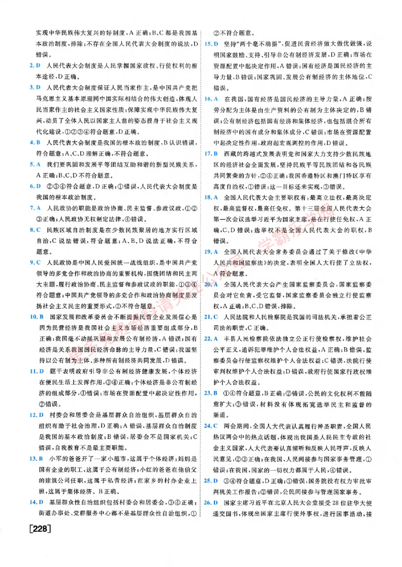 2026版《一飞冲天&middot;初中学业水平考查》道法答案(1)_2026中考押题卷合集_2026新中考中考全科资料