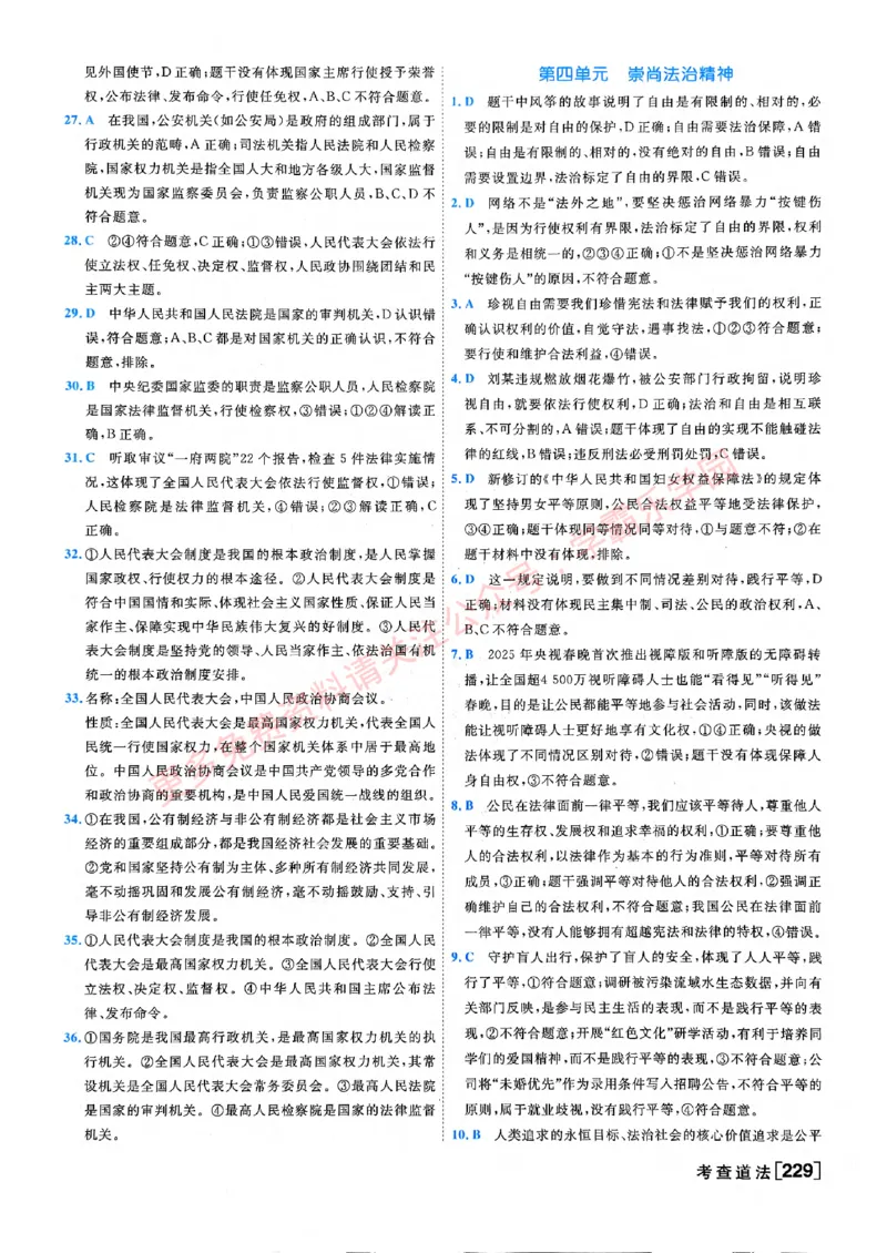 2026版《一飞冲天&middot;初中学业水平考查》道法答案(1)_2026中考押题卷合集_2026新中考中考全科资料