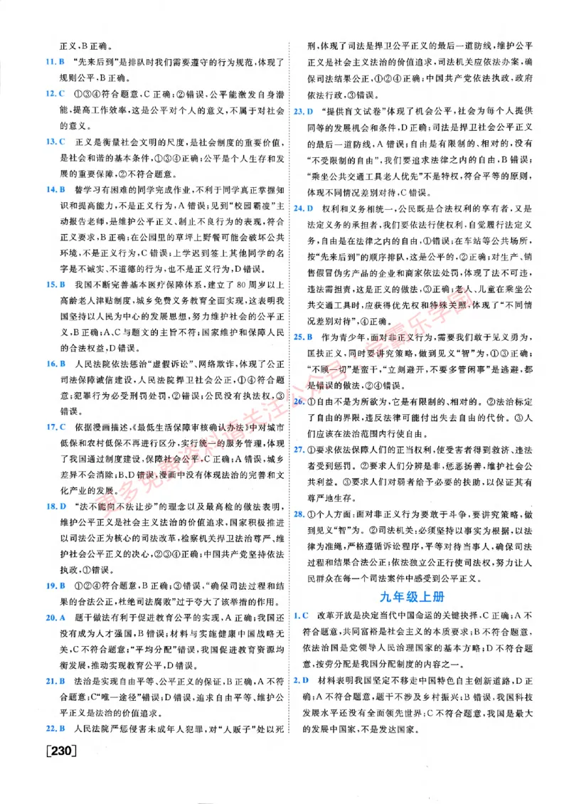 2026版《一飞冲天&middot;初中学业水平考查》道法答案(1)_2026中考押题卷合集_2026新中考中考全科资料