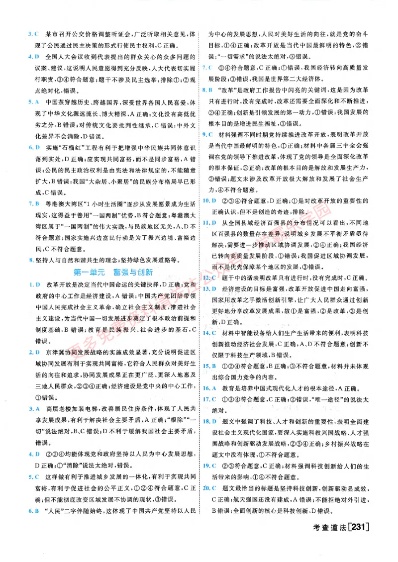 2026版《一飞冲天&middot;初中学业水平考查》道法答案(1)_2026中考押题卷合集_2026新中考中考全科资料