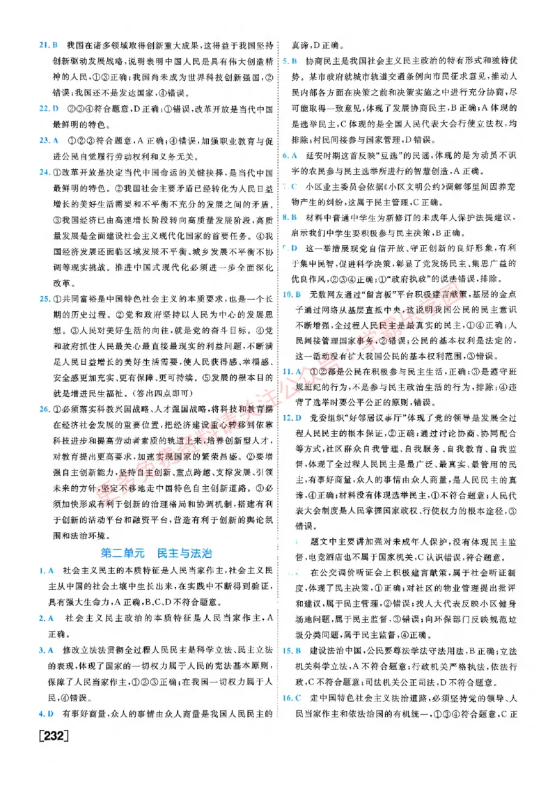 2026版《一飞冲天&middot;初中学业水平考查》道法答案(1)_2026中考押题卷合集_2026新中考中考全科资料