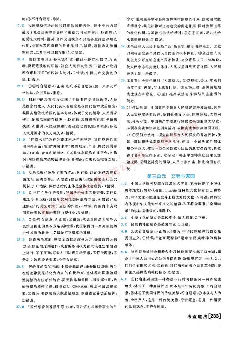 2026版《一飞冲天&middot;初中学业水平考查》道法答案(1)_2026中考押题卷合集_2026新中考中考全科资料