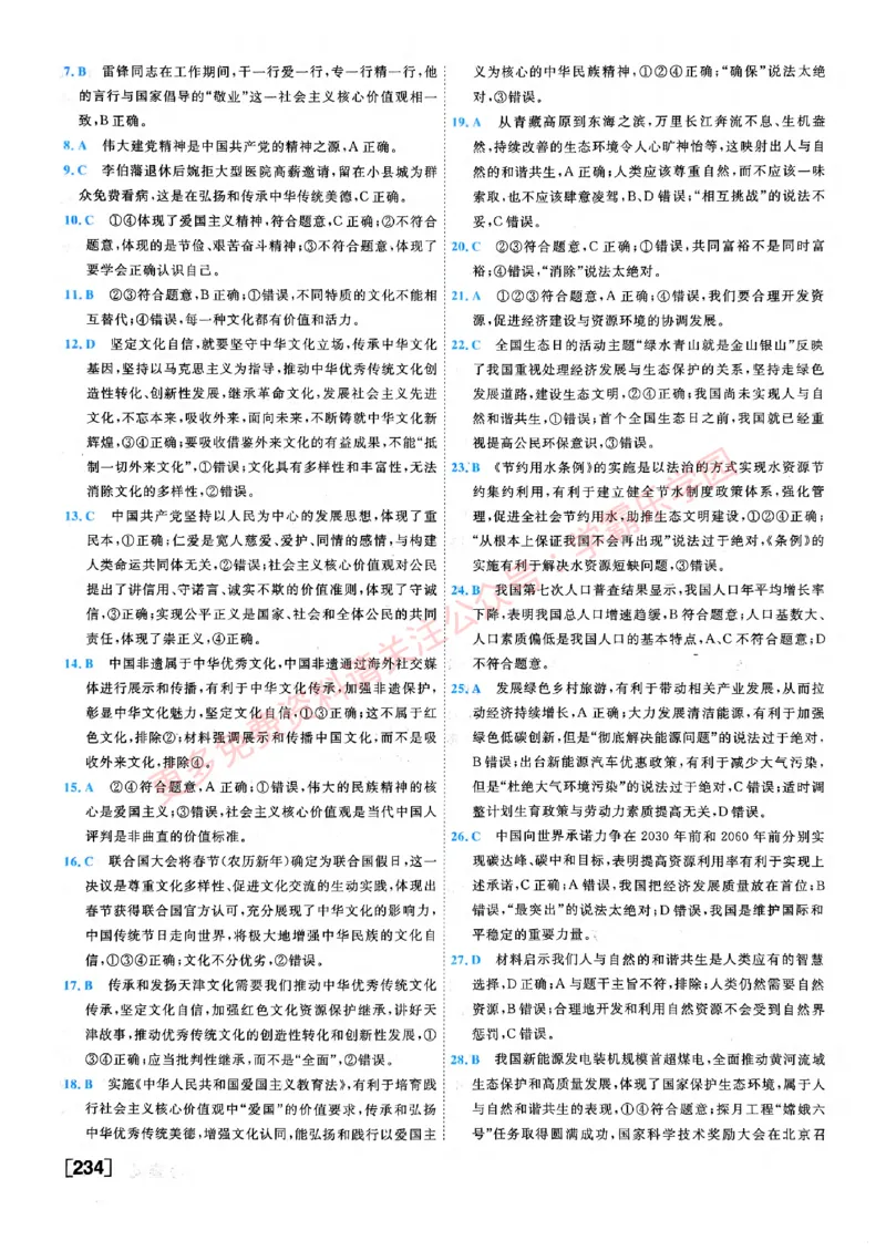 2026版《一飞冲天&middot;初中学业水平考查》道法答案(1)_2026中考押题卷合集_2026新中考中考全科资料