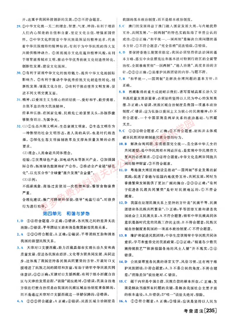 2026版《一飞冲天&middot;初中学业水平考查》道法答案(1)_2026中考押题卷合集_2026新中考中考全科资料