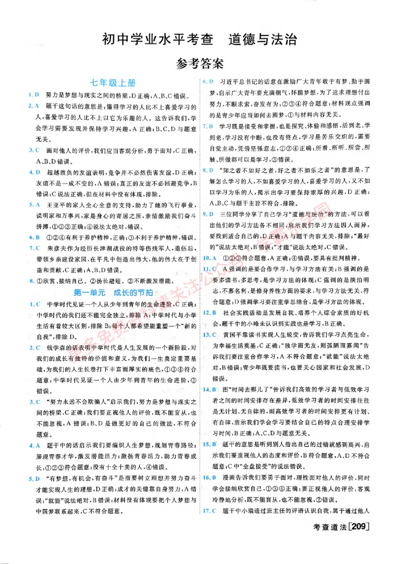 2026版《一飞冲天&middot;初中学业水平考查》道法答案(1)_2026中考押题卷合集_2026新中考中考全科资料