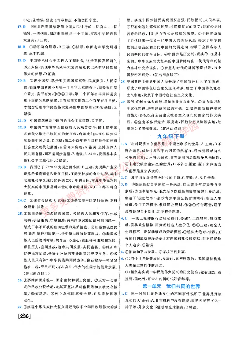 2026版《一飞冲天&middot;初中学业水平考查》道法答案(1)_2026中考押题卷合集_2026新中考中考全科资料
