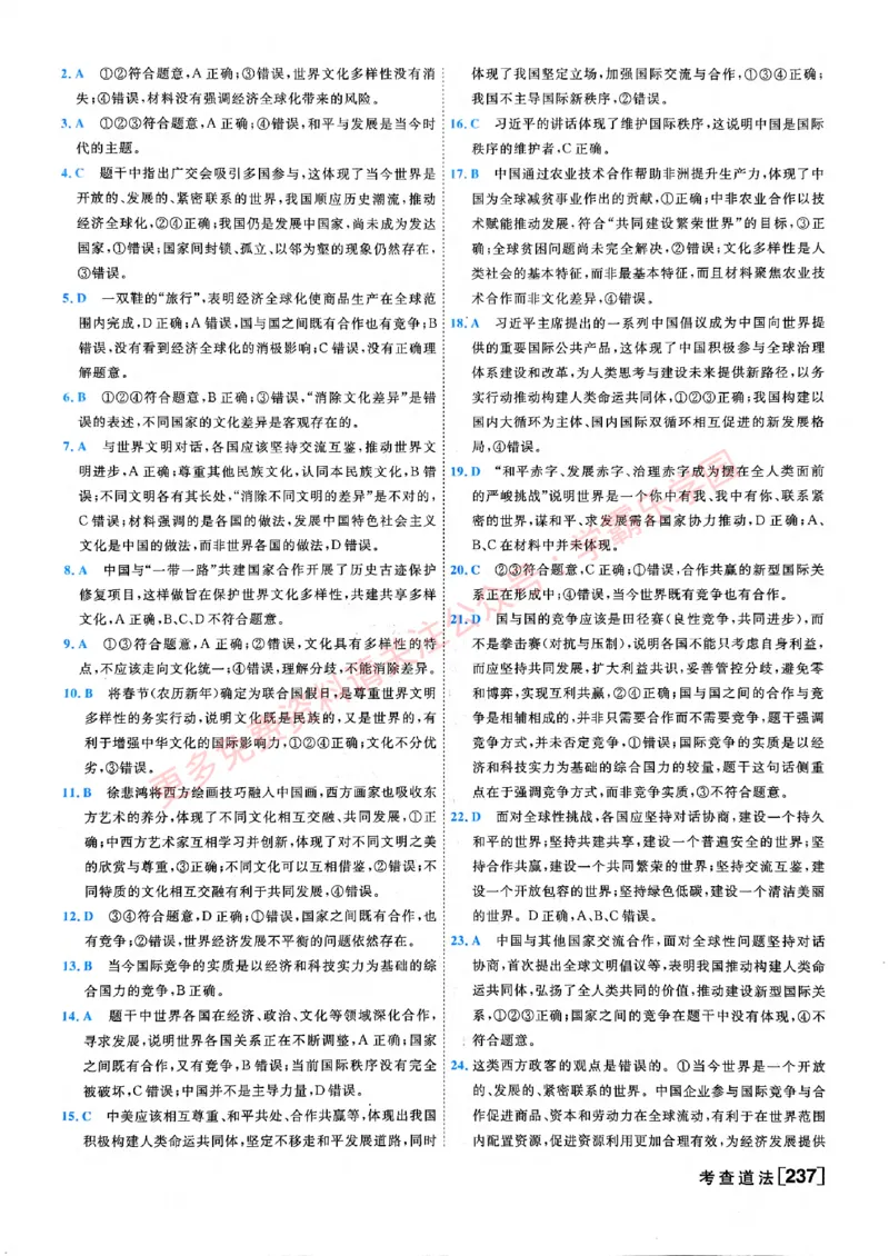 2026版《一飞冲天&middot;初中学业水平考查》道法答案(1)_2026中考押题卷合集_2026新中考中考全科资料