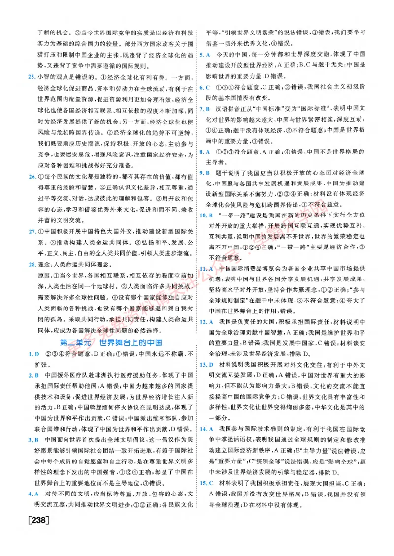 2026版《一飞冲天&middot;初中学业水平考查》道法答案(1)_2026中考押题卷合集_2026新中考中考全科资料