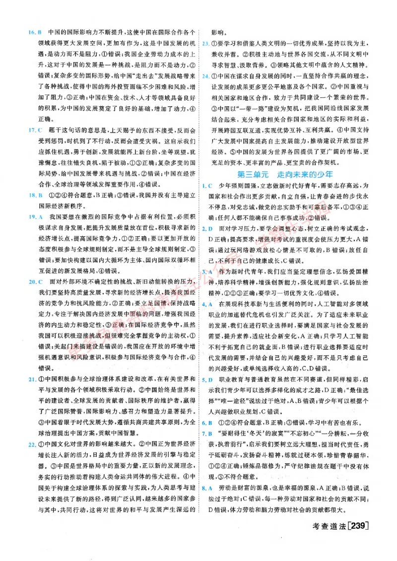 2026版《一飞冲天&middot;初中学业水平考查》道法答案(1)_2026中考押题卷合集_2026新中考中考全科资料