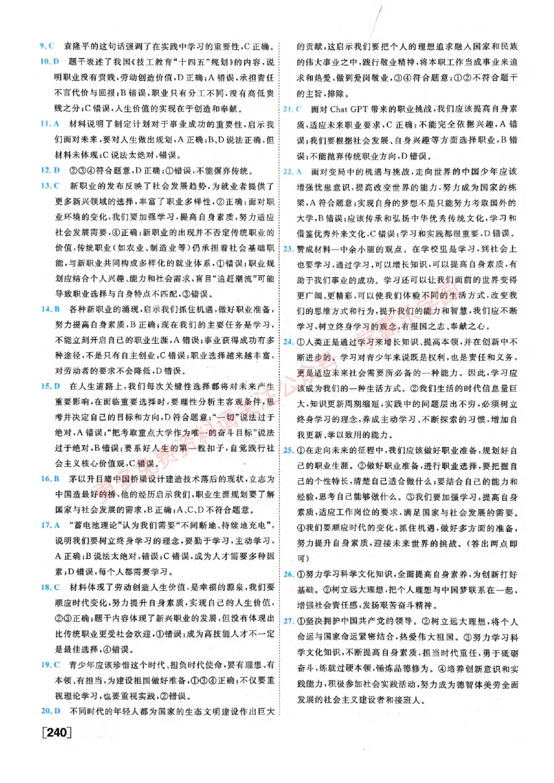 2026版《一飞冲天&middot;初中学业水平考查》道法答案(1)_2026中考押题卷合集_2026新中考中考全科资料