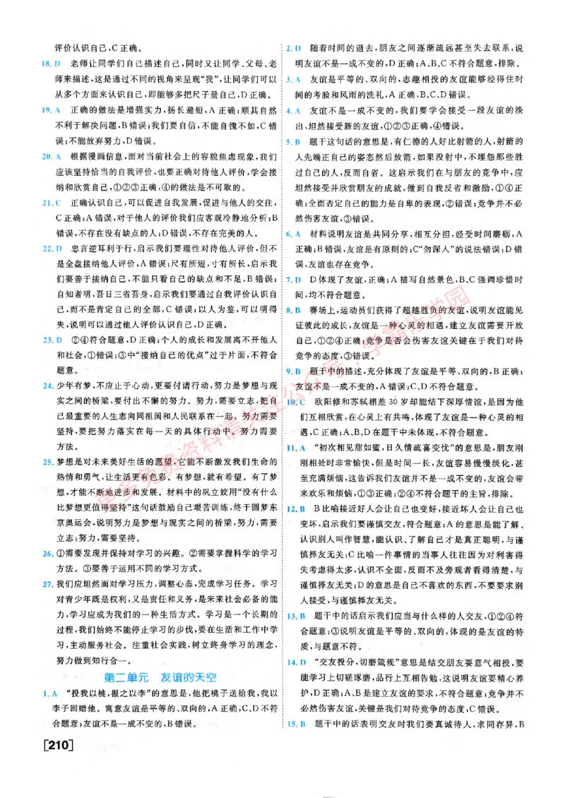 2026版《一飞冲天&middot;初中学业水平考查》道法答案(1)_2026中考押题卷合集_2026新中考中考全科资料