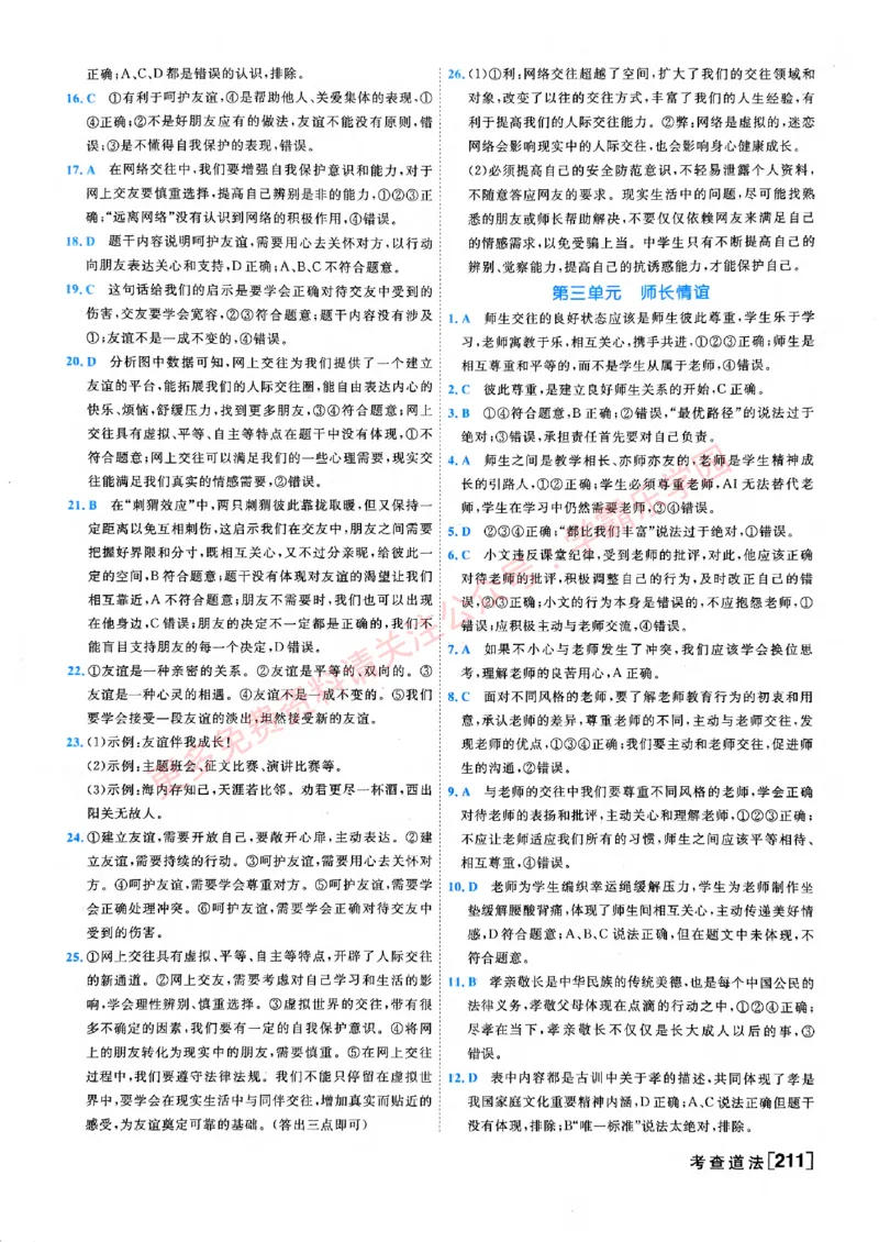 2026版《一飞冲天&middot;初中学业水平考查》道法答案(1)_2026中考押题卷合集_2026新中考中考全科资料