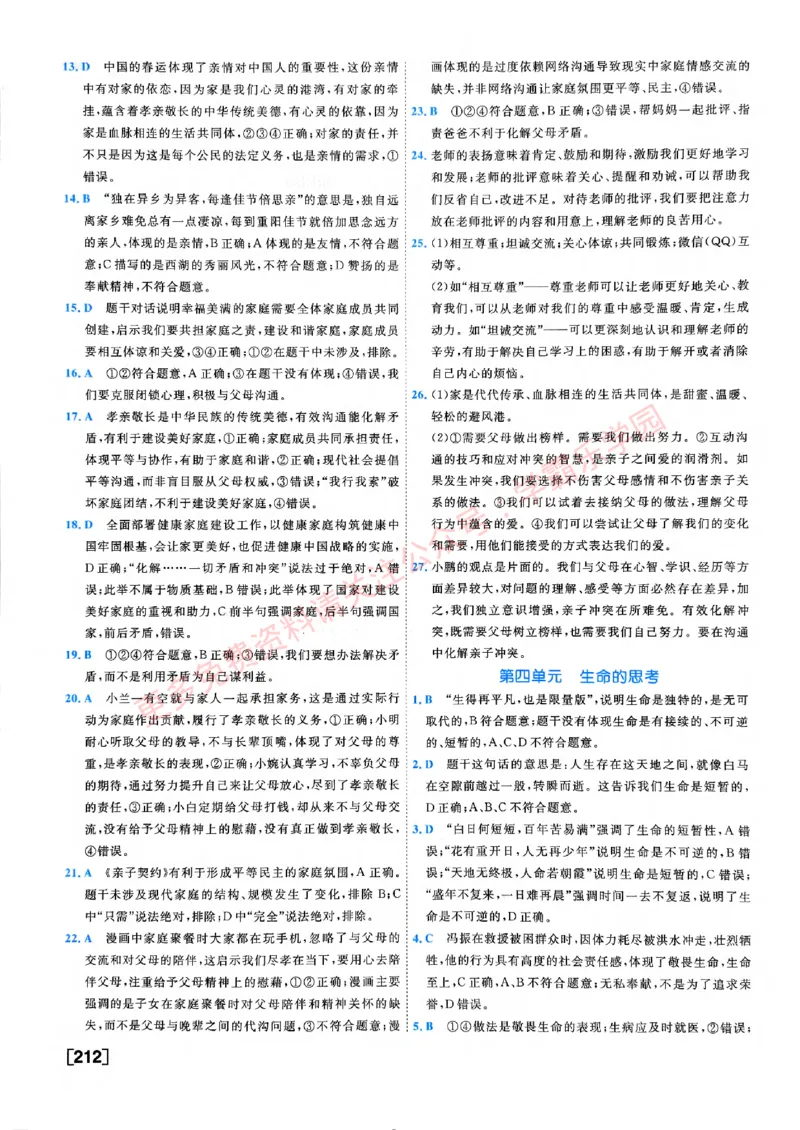 2026版《一飞冲天&middot;初中学业水平考查》道法答案(1)_2026中考押题卷合集_2026新中考中考全科资料