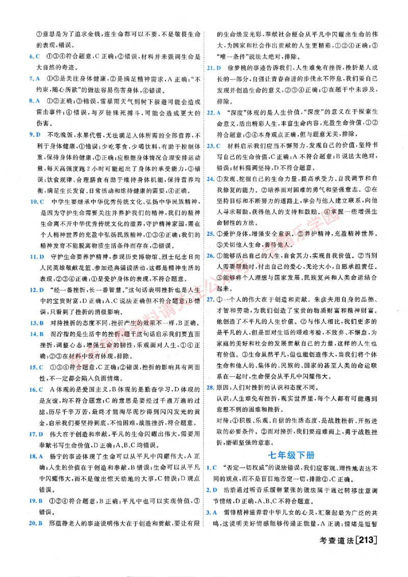 2026版《一飞冲天&middot;初中学业水平考查》道法答案(1)_2026中考押题卷合集_2026新中考中考全科资料