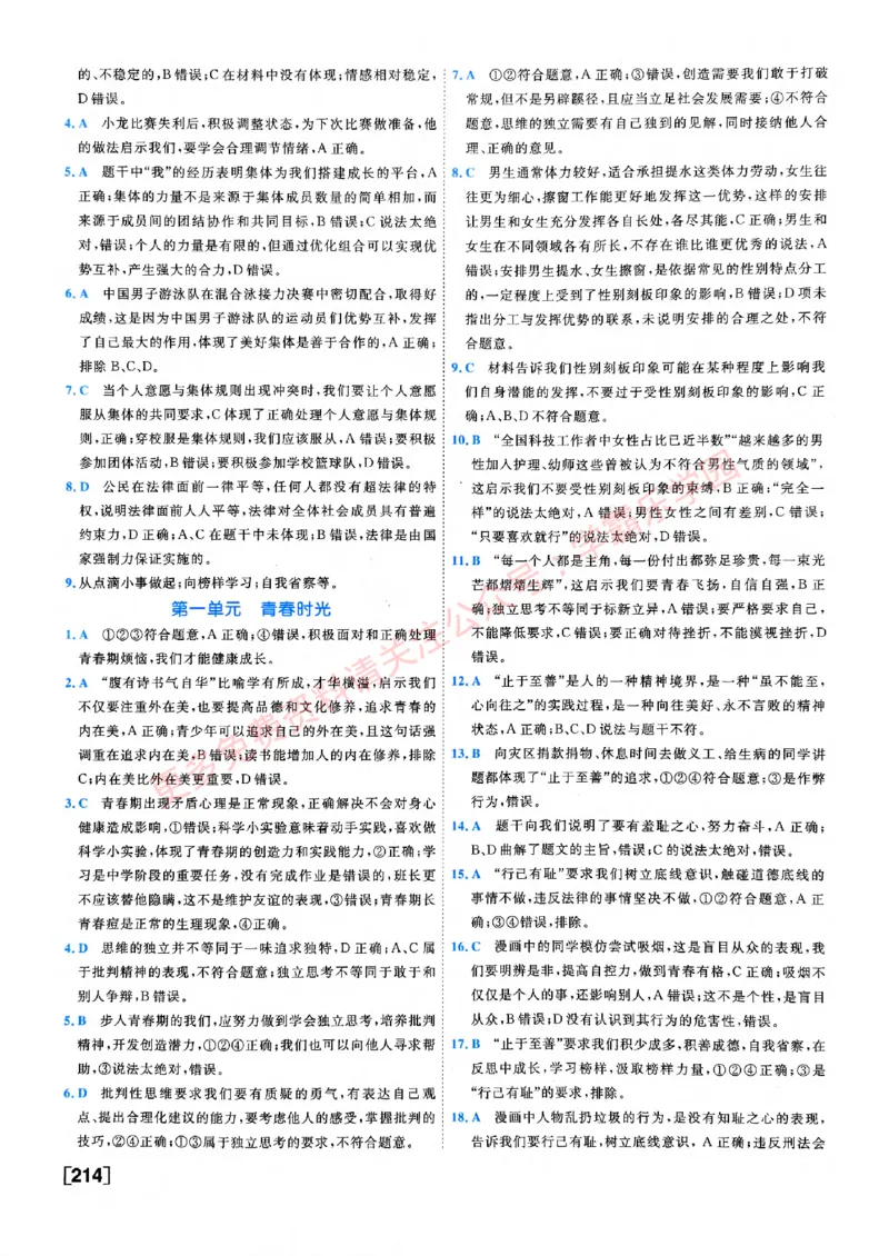 2026版《一飞冲天&middot;初中学业水平考查》道法答案(1)_2026中考押题卷合集_2026新中考中考全科资料