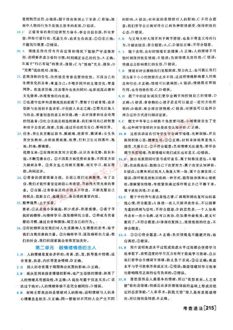 2026版《一飞冲天&middot;初中学业水平考查》道法答案(1)_2026中考押题卷合集_2026新中考中考全科资料