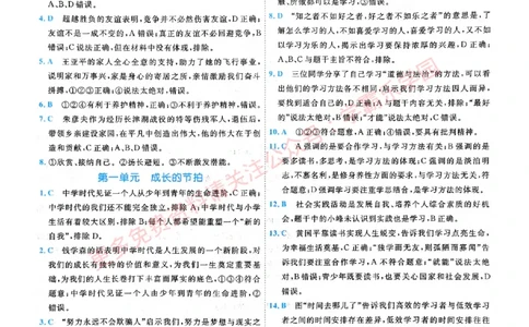2026版《一飞冲天&middot;初中学业水平考查》道法答案(1)_2026中考押题卷合集_2026新中考中考全科资料