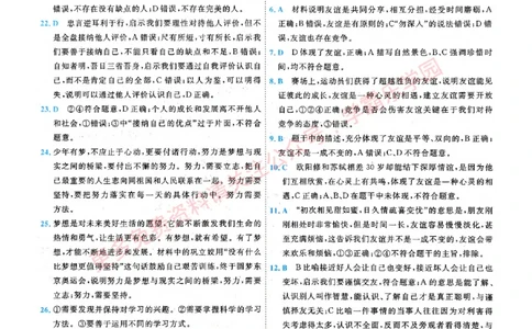 2026版《一飞冲天&middot;初中学业水平考查》道法答案(1)_2026中考押题卷合集_2026新中考中考全科资料