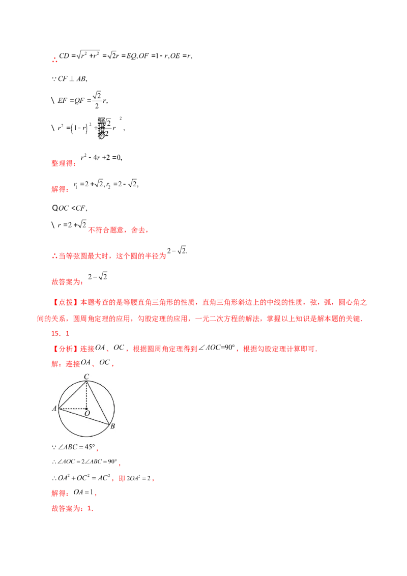 专题24.14圆周角（直通中考）（培优练）-（人教版）_人教版数学九年级上册_版本二_九年级数学上册（人教版）_专题突破练习-V4_2024版