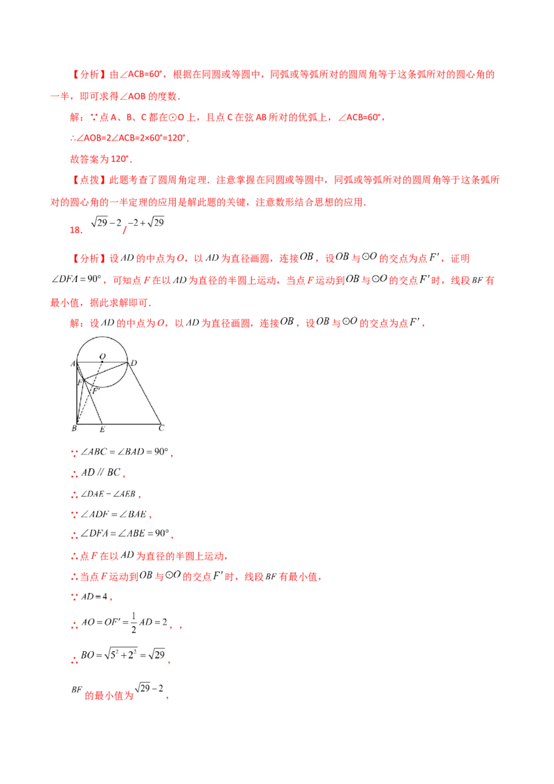 专题24.14圆周角（直通中考）（培优练）-（人教版）_人教版数学九年级上册_版本二_九年级数学上册（人教版）_专题突破练习-V4_2024版