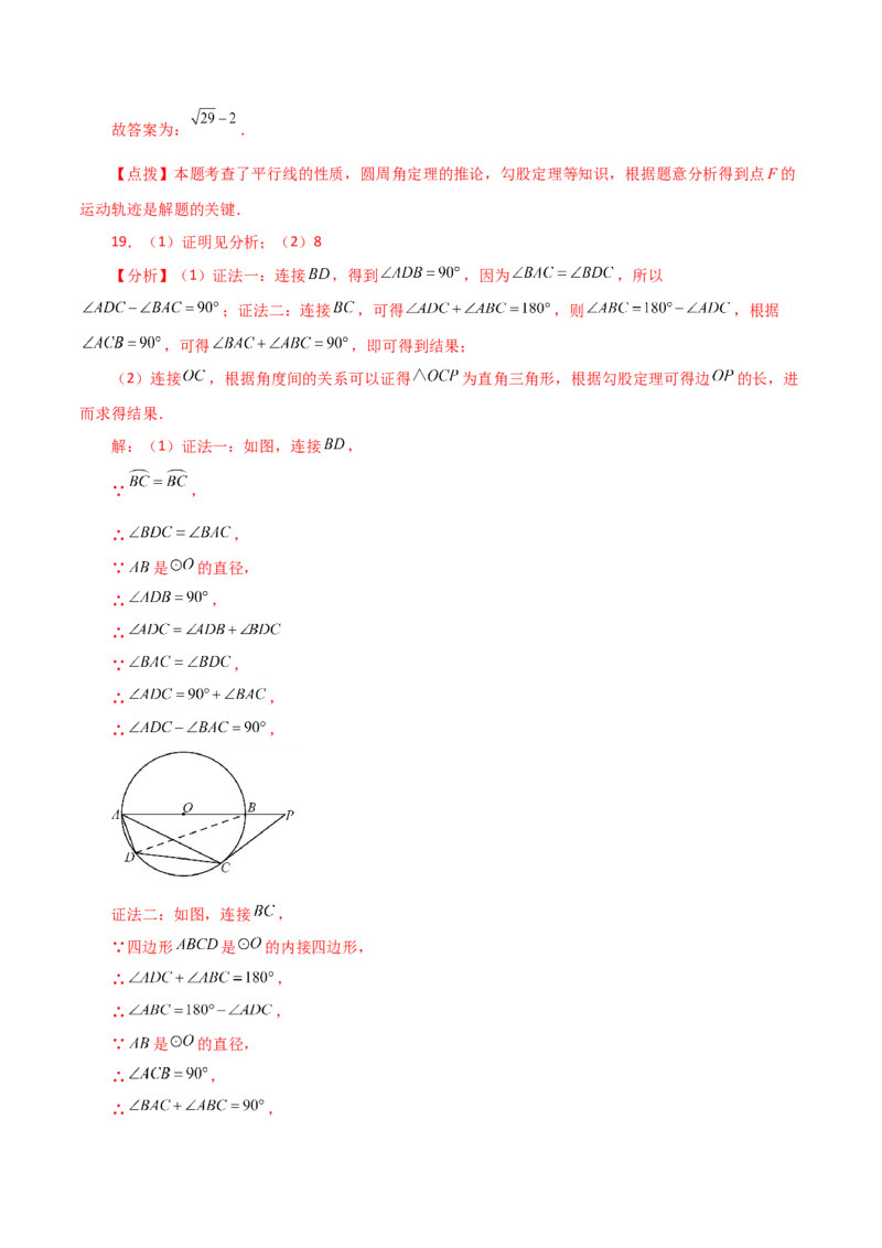 专题24.14圆周角（直通中考）（培优练）-（人教版）_人教版数学九年级上册_版本二_九年级数学上册（人教版）_专题突破练习-V4_2024版