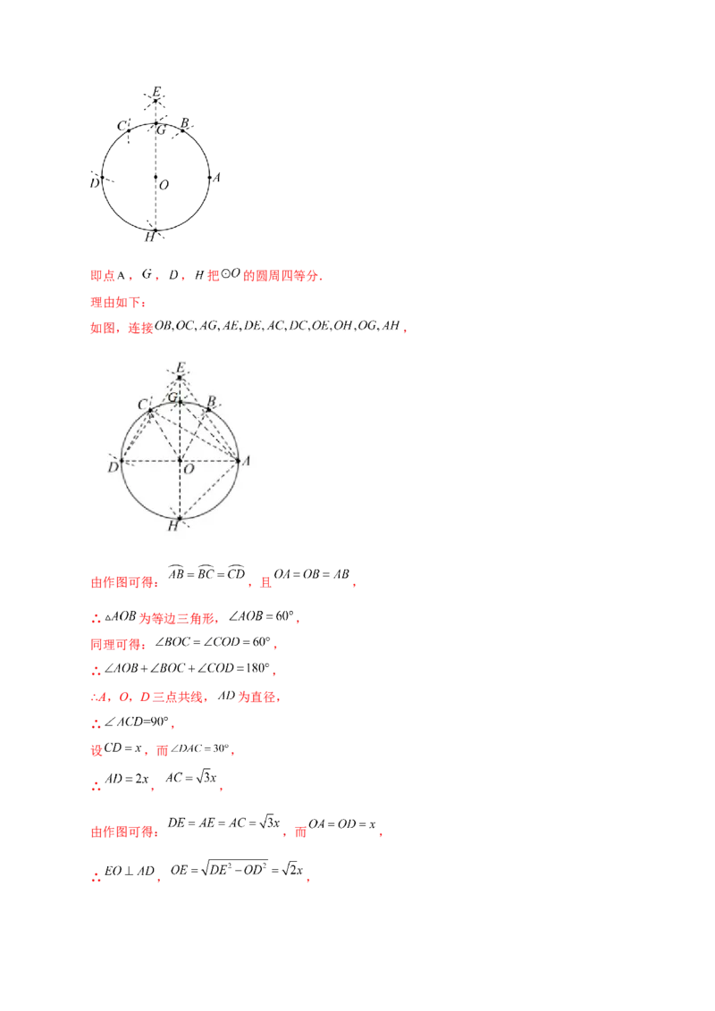 专题24.14圆周角（直通中考）（培优练）-（人教版）_人教版数学九年级上册_版本二_九年级数学上册（人教版）_专题突破练习-V4_2024版