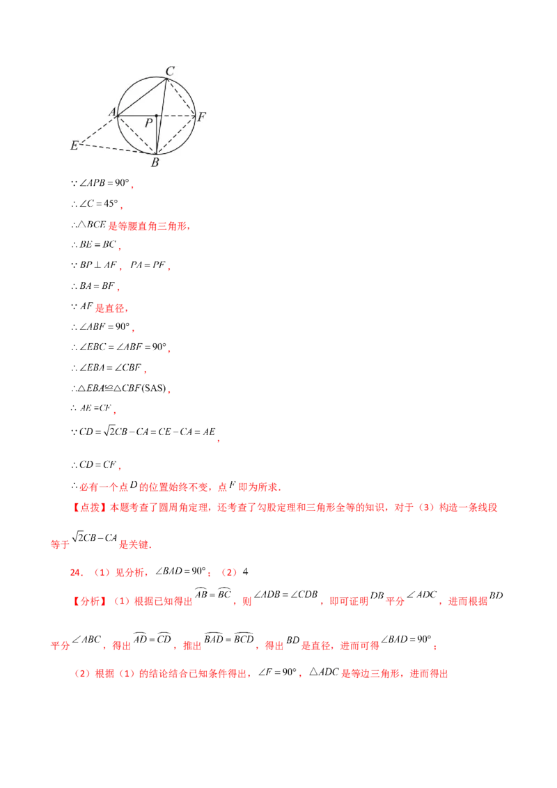 专题24.14圆周角（直通中考）（培优练）-（人教版）_人教版数学九年级上册_版本二_九年级数学上册（人教版）_专题突破练习-V4_2024版