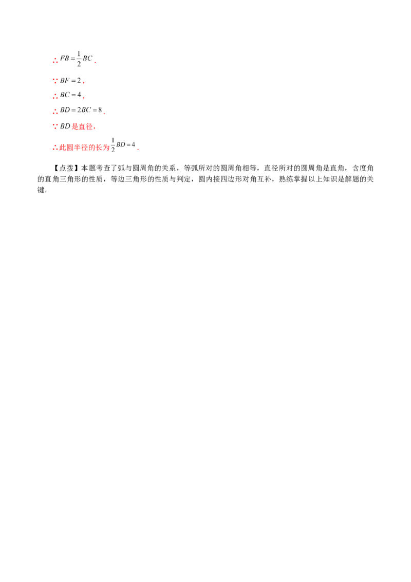 专题24.14圆周角（直通中考）（培优练）-（人教版）_人教版数学九年级上册_版本二_九年级数学上册（人教版）_专题突破练习-V4_2024版