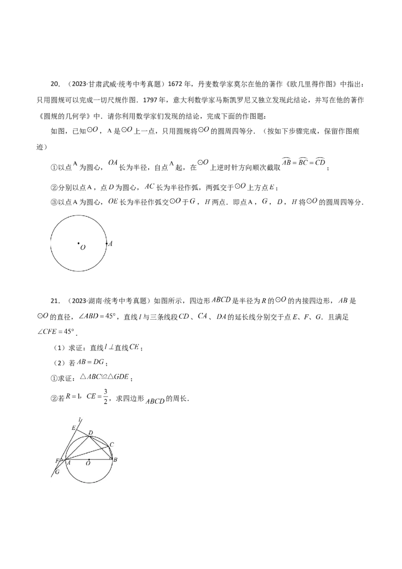 专题24.14圆周角（直通中考）（培优练）-（人教版）_人教版数学九年级上册_版本二_九年级数学上册（人教版）_专题突破练习-V4_2024版