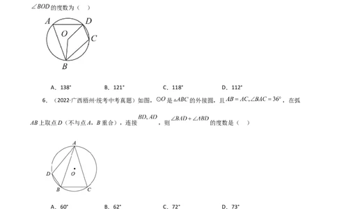 专题24.14圆周角（直通中考）（培优练）-（人教版）_人教版数学九年级上册_版本二_九年级数学上册（人教版）_专题突破练习-V4_2024版