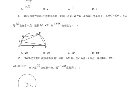 专题24.14圆周角（直通中考）（培优练）-（人教版）_人教版数学九年级上册_版本二_九年级数学上册（人教版）_专题突破练习-V4_2024版