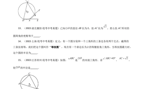 专题24.14圆周角（直通中考）（培优练）-（人教版）_人教版数学九年级上册_版本二_九年级数学上册（人教版）_专题突破练习-V4_2024版
