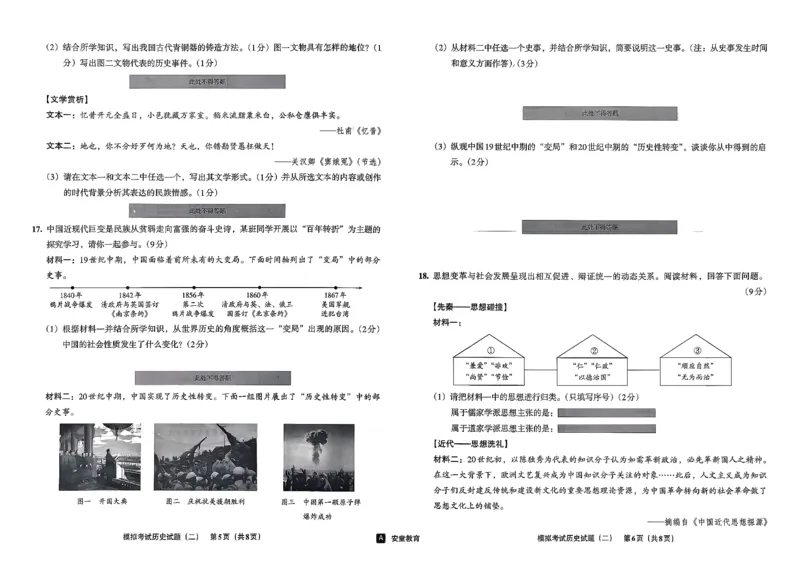 26历史安童中考模拟试卷_中考押题2026《中考押题》系列（9科全套实时更新中）_2026版初中《安童中考模拟试卷》7科全套（辽宁）_26《安童中考模拟试卷》历史