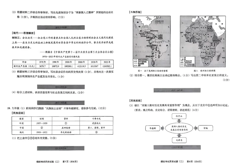 26历史安童中考模拟试卷_中考押题2026《中考押题》系列（9科全套实时更新中）_2026版初中《安童中考模拟试卷》7科全套（辽宁）_26《安童中考模拟试卷》历史