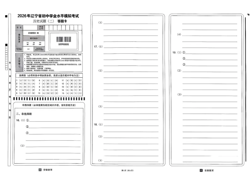 26历史安童中考模拟试卷_中考押题2026《中考押题》系列（9科全套实时更新中）_2026版初中《安童中考模拟试卷》7科全套（辽宁）_26《安童中考模拟试卷》历史